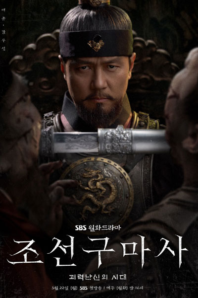 Streaming Joseon Exorcist (2021)