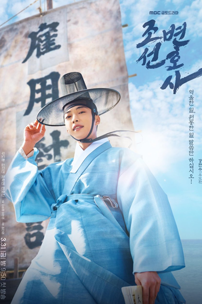 Streaming Joseon Attorney: A Morality (2023)