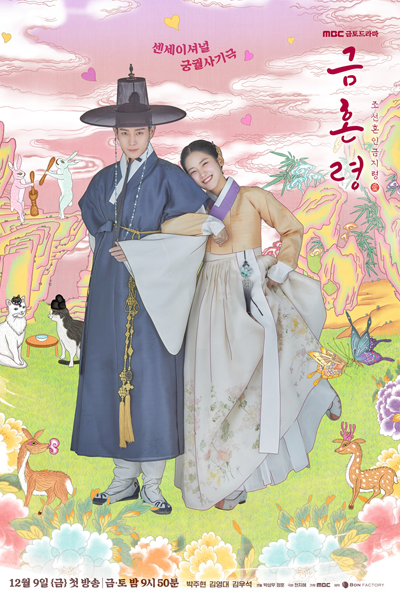 Streaming The Forbidden Marriage (2022)