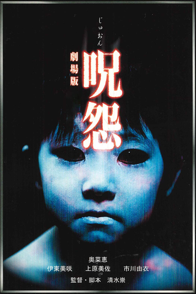 Streaming Ju-on: The Grudge (2003)
