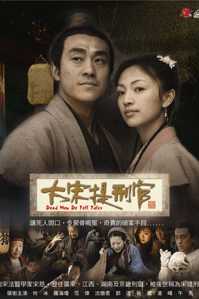 Streaming Judge of Song Dynasty (2005)