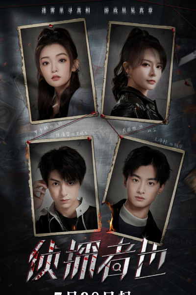 Streaming Just One Truth: Mystery (2023)