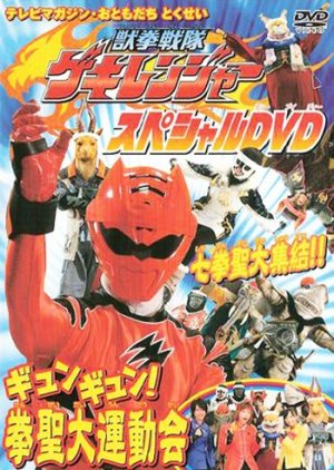 Streaming Juuken Sentai Gekiranger: Gyun-Gyun! Fist Sage Great Athletic Meet
