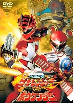 Streaming Juuken Sentai Gekiranger vs. Boukenger