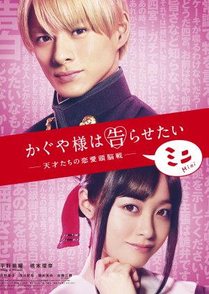 Streaming Kaguya-sama: Love is War - Mini (2021)