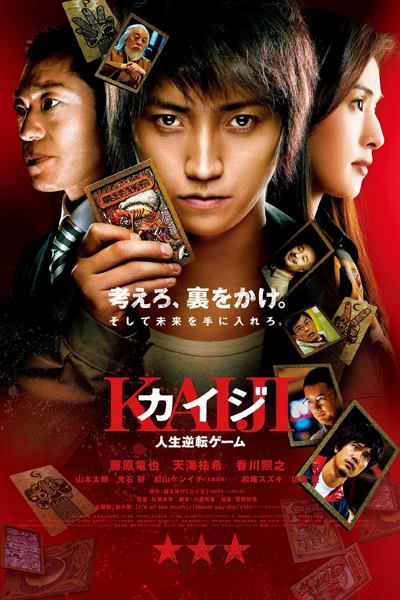 Kaiji  The Ultimate Gambler  2009 