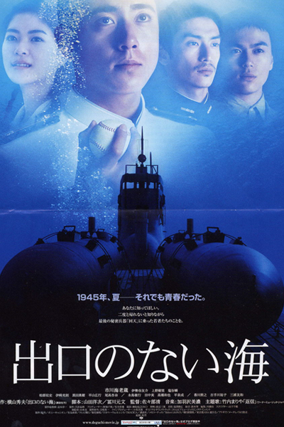 Streaming Sea Without Limit (2006)