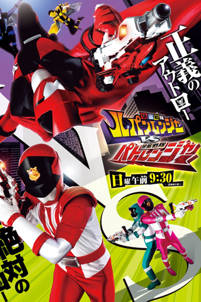 Kaitou Sentai Lupinranger VS Keisatsu Sentai Patoranger 2018