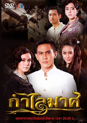 Streaming Kam Lai Mas