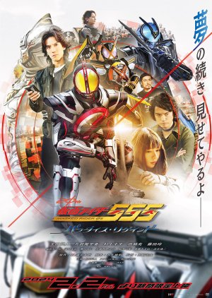 Kamen Rider 555 20th: Paradise Regained (2024)