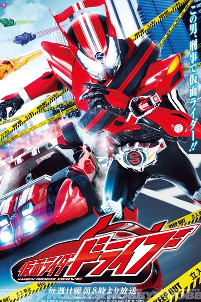 Kamen Rider Drive 2014