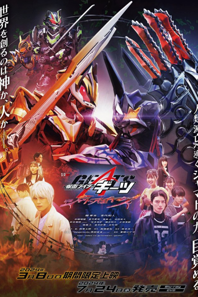 Kamen Rider Geats: Jyamato Awaking (2024)