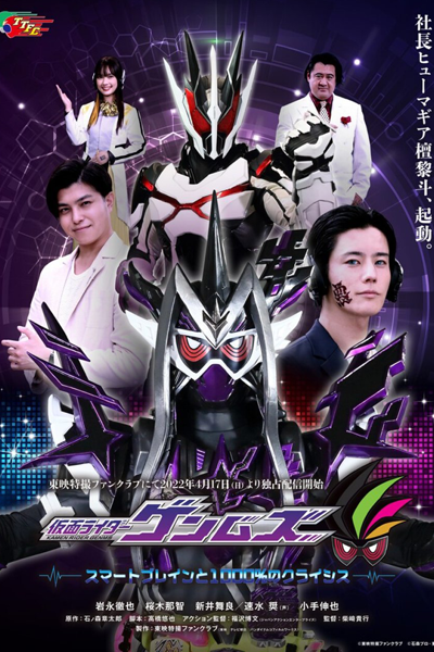 Streaming Kamen Rider Genms - Smart Brain and 1000% Crisis (2022)