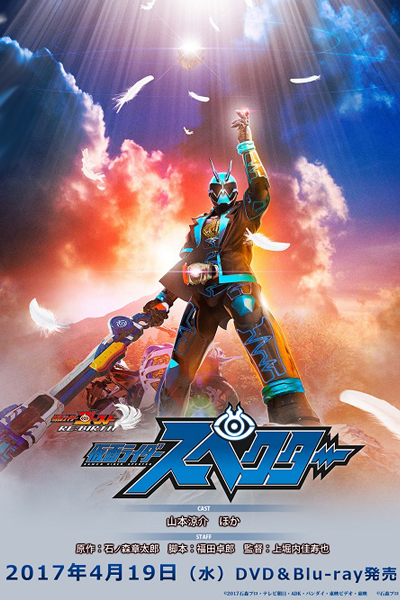 Kamen Rider Ghost RE:BIRTH: Kamen Rider Specter Episode 1