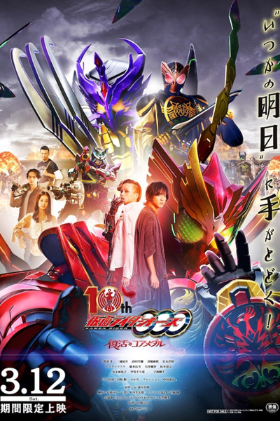 Streaming Kamen Rider OOO: 10th Core Medal Resurrection (2022)
