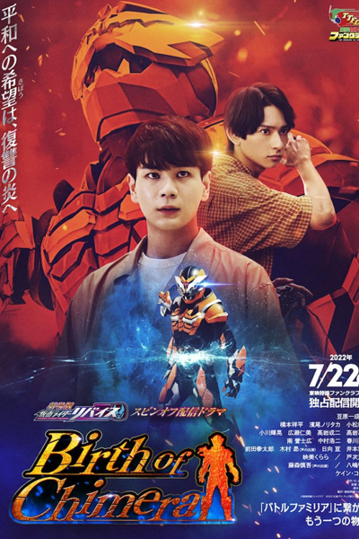 Streaming Kamen Rider Revice Movie Spin-Off Distribution Drama: Birth of Chimera (2022)