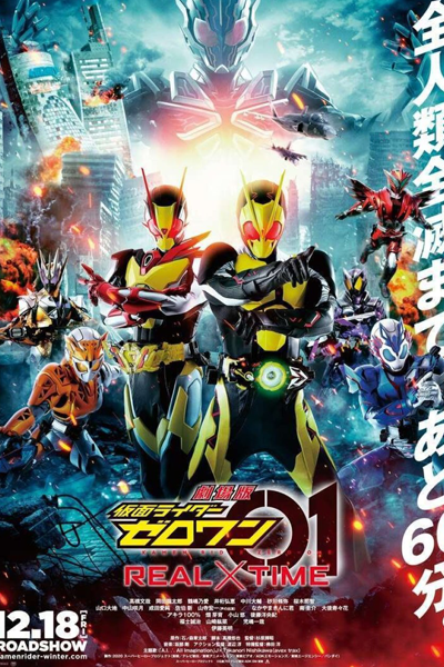 Streaming Kamen Rider Zero-One: REAL×TIME (2020)