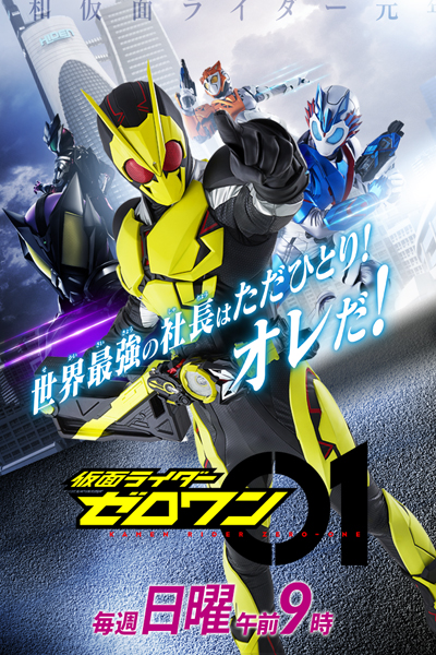 Streaming Kamen Rider Zero-One (2019)