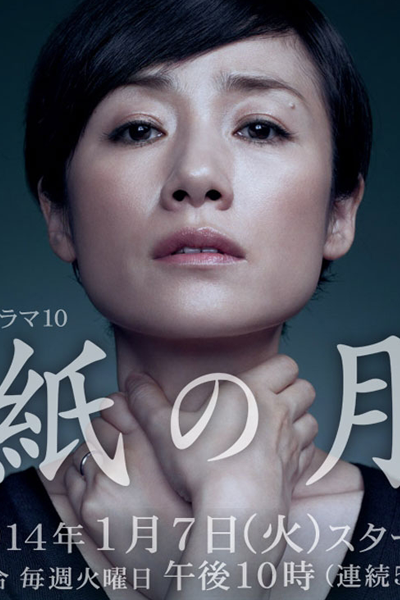Streaming Kami no Tsuki (2014)