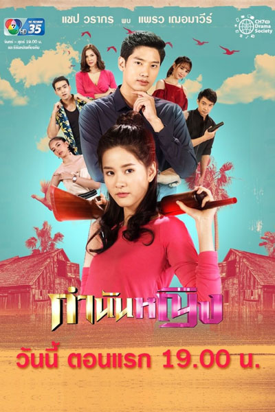 Streaming Kamnan Ying (2021)