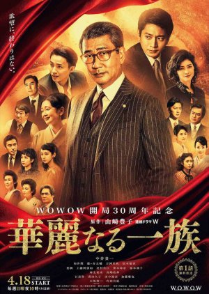 Streaming Karei naru Ichizoku (2021)