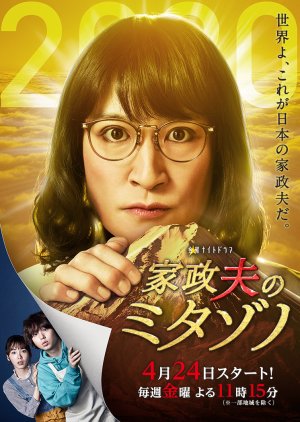 Kaseifu no Mitazono 4 (2020)