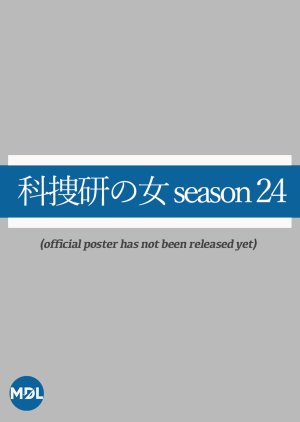 Kasoken no Onna Season 24 (2024)