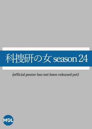 Streaming Kasoken no Onna Season 24 (2024)