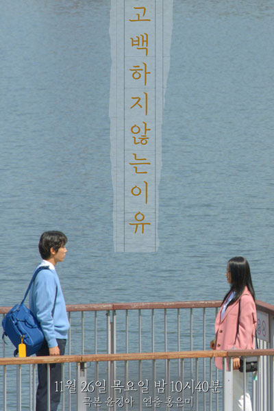 Streaming Drama Special Season 11: The Reason Why I Can't Tell You (2020)