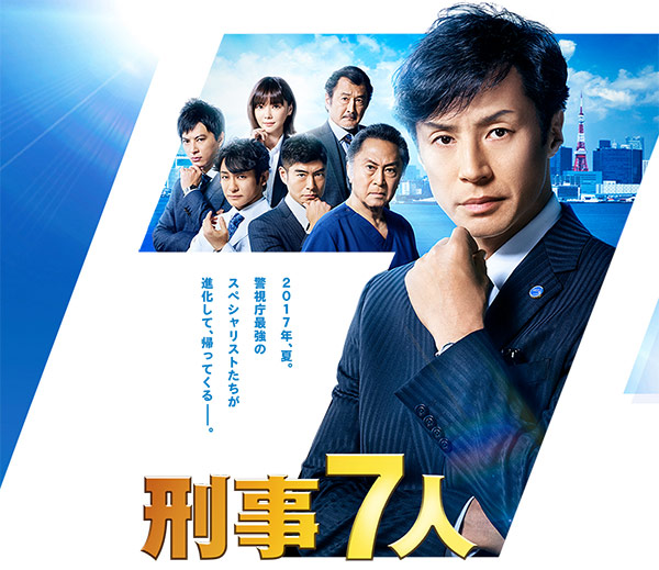 Streaming Keiji 7-nin Season 3