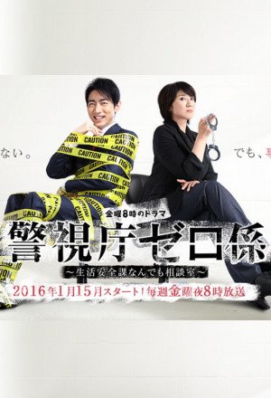Streaming Keishichou Zero-gakari S2 (2017)