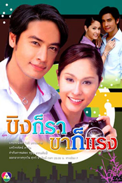 Streaming Khing Kor Rar Khar Kor Rang (2006)