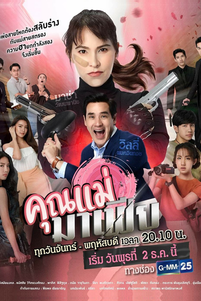 Streaming Khun Mae Mafia (2020)
