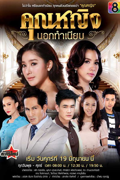 Streaming Khun Ying Nok Thamniap (2015)