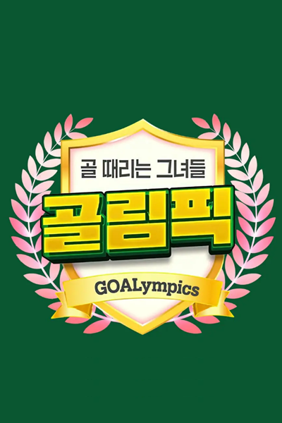 Streaming Kick a Goal: GOALympic (2023)