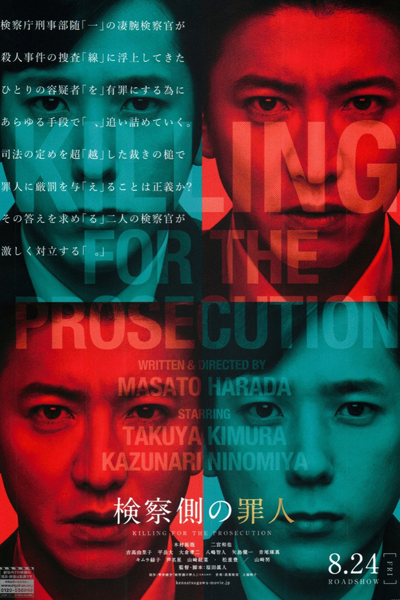 Streaming Killing for the Prosecution (2018)