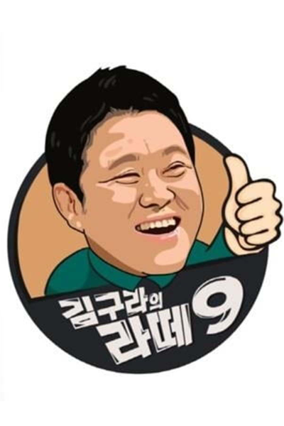 Kim Goo Ra's Latte 9 (2022)