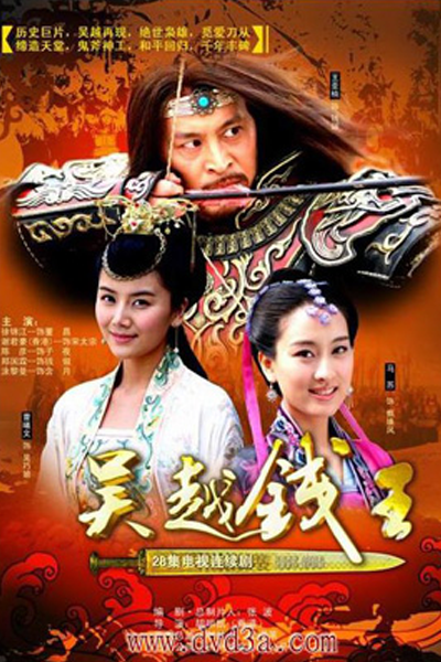 Streaming King Qian of Wuyue (2007)