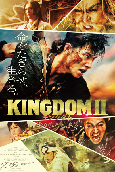 Streaming Kingdom 2: To the Far Land (2022)