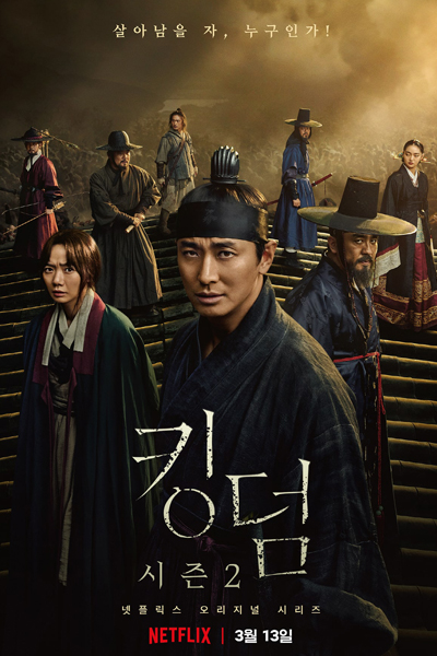 Streaming Kingdom: Season 2