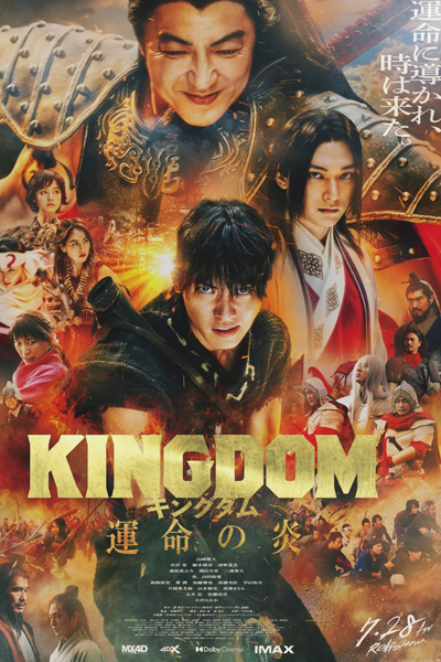 Streaming Kingdom 3: Flame of Destiny (2023)