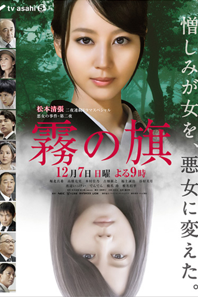 Streaming Kiri no Hata (2014)