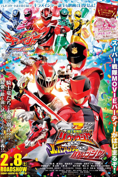 Kishiryu Sentai Ryusoulger VS Lupinranger VS Patranger  2020 