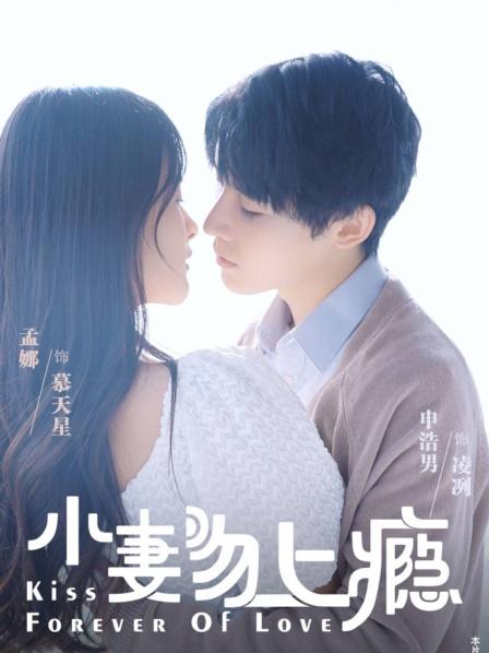 Kiss Forever Of Love (2022) Episode 19-20 Episode 7