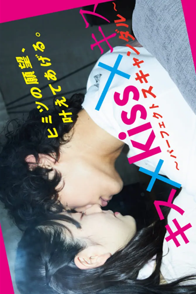 Streaming Kiss × Kiss × Kiss ~ Melting Night ~ (2022)
