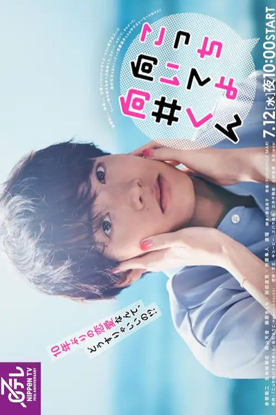 Streaming Kocchi Muite yo Mukai-kun (2023)