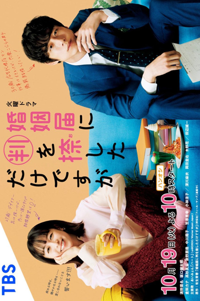 Streaming Konin Todoke ni Han wo Oshita dake desu ga (2021)