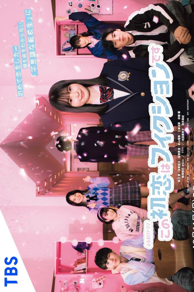 Streaming Kono Hatsukoi wa Fiction desu (2021)