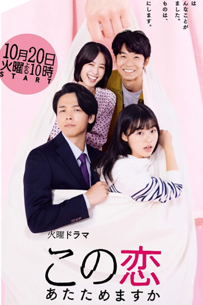 Streaming Kono Koi Atatamemasuka (2020)