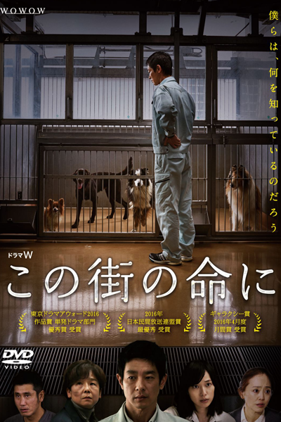 Streaming Kono Machi no Inochi ni (2016)